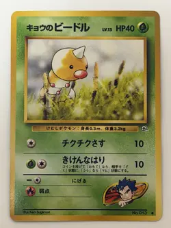 Koga's Beedrill No.013 Old Back Vintage Japanese Pokemon Card From Japan - Image 1