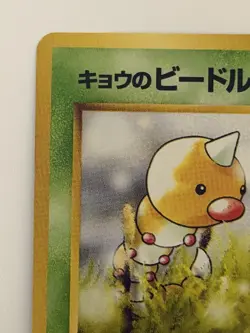 Koga's Beedrill No.013 Old Back Vintage Japanese Pokemon Card From Japan - Image 2