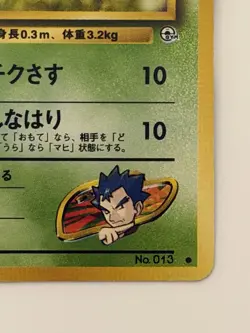 Koga's Beedrill No.013 Old Back Vintage Japanese Pokemon Card From Japan - Image 5