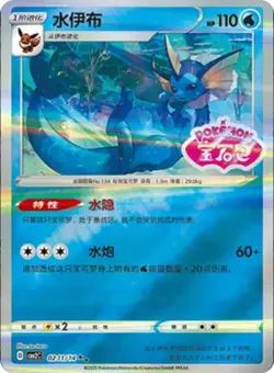 2025 Pokemon TCG Chinese Gem pack Vaporeon 0211/14 CBB2C Stamped Holo Card - Image 1