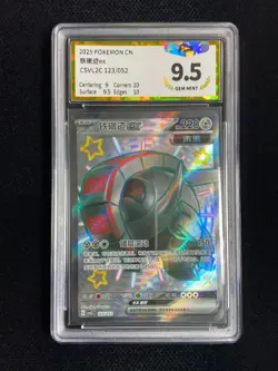 2025 Pokemon TCG S-Chinese CSVL2C 123/052 Iron Treads Ex Holo PGS 9.5 LU57 - Image 1