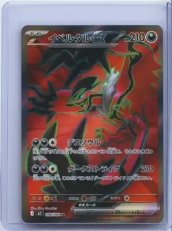 2026 Pokemon Japanese m3 Nihil Nullifying Zero 098/080 Yveltal ex SR NM - Image 1