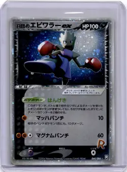 Rocket's Hitmonchan ex 060/084 1st Ed Team Rocket Returns Pokemon Japanese - Image 1