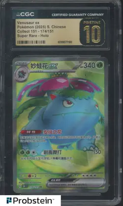 2025 Pokemon S. Chinese Collect 151 SR Venusaur Ex Holo CGC 10 PRISTINE - Image 1