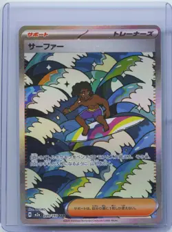 2025 Pokemon TCG Japanese Mega Dream Surfer M2a 249/193 SAR Super Art Rare NM - Image 1