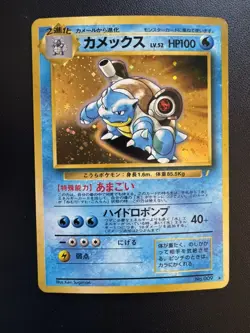 Blastoise No. 009 Promo Pokemon Japanese - Image 1