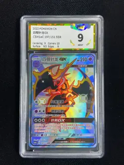 2022 Pokemon TCG S-Chinese Naganadel GX #CSM1aC 197/151 SSR Holo PGS 9 LU57 - Image 1