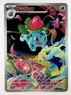 Pokemon Card Ivysaur AR 065/063 m1l Mega Brave Japanese - Image 1