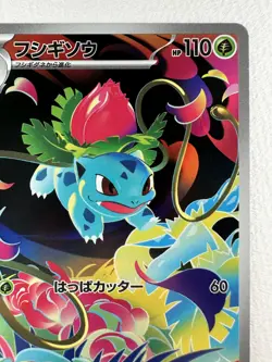 Pokemon Card Ivysaur AR 065/063 m1l Mega Brave Japanese - Image 2