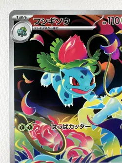 Pokemon Card Ivysaur AR 065/063 m1l Mega Brave Japanese - Image 3