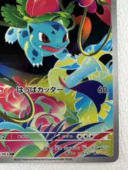 Pokemon Card Ivysaur AR 065/063 m1l Mega Brave Japanese - Image 4