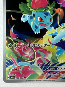 Pokemon Card Ivysaur AR 065/063 m1l Mega Brave Japanese - Image 5