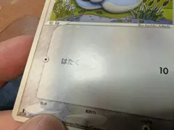 Dratini 008/020 Silver Deck Kit - Japanese pokemon TCG card - Image 4
