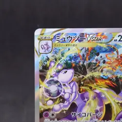 Mewtwo VSTAR SAR 221/172 S12a VSTAR Universe 2022 Pokemon Card Japanese TCG - Image 2