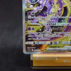 Mewtwo VSTAR SAR 221/172 S12a VSTAR Universe 2022 Pokemon Card Japanese TCG - Image 4