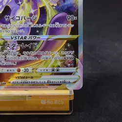 Mewtwo VSTAR SAR 221/172 S12a VSTAR Universe 2022 Pokemon Card Japanese TCG - Image 5