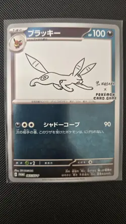 Umbreon 067/SV-P Yu Nagaba Eevee’s PROMO Pokemon Card Japanese 2023 - Image 3