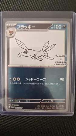 Umbreon 067/SV-P Yu Nagaba Eevee’s PROMO Pokemon Card Japanese 2023 - Image 4