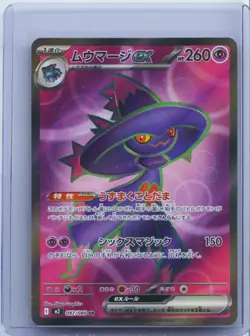 2025 Pokemon TCG Card Mismagius ex SR 097/080 Inferno X M2 Japanese NM - Image 1