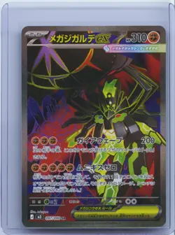 2026 Pokemon TCG Japanese Munikisu Nihil Zero M Rayquaza EX M3 097/080 SR NM - Image 1