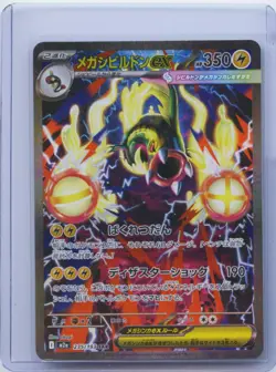 2025 Pokemon TCG Japanese Mega Dream ex M2a 235/193 SAR Mega Eelektross ex NM - Image 1