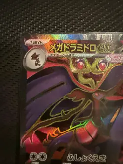 Mega Dragalge ex SR102/083 Ninja Spinner m4 Japanese Pokemon Card - Image 2