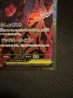 Mega Dragalge ex SR102/083 Ninja Spinner m4 Japanese Pokemon Card - Image 4