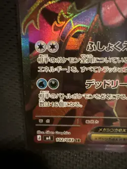 Mega Dragalge ex SR102/083 Ninja Spinner m4 Japanese Pokemon Card - Image 5