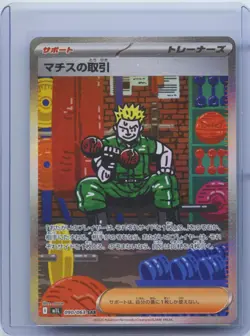 2025 Pokemon Card Lt. Surge's Deal 090/063 SAR M1L Mega Brave Japanese NM - Image 1
