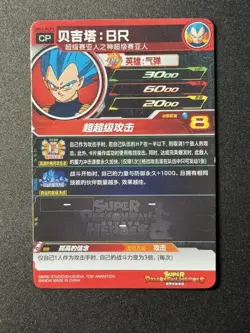 Bandi Dragon Ball Super Card Game Super Heroes Vegeta Sapphire HR UMC6-MCP2 ZR29 - Image 2