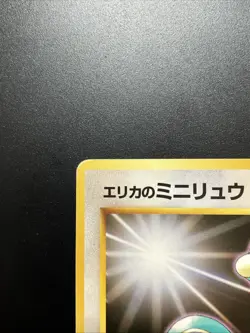 Erika's Dratini No.147 Leaders' Stadium Regular Japanese Pokemon Card Base Set - Image 2