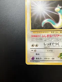 Erika's Dratini No.147 Leaders' Stadium Regular Japanese Pokemon Card Base Set - Image 4