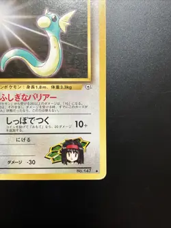Erika's Dratini No.147 Leaders' Stadium Regular Japanese Pokemon Card Base Set - Image 5