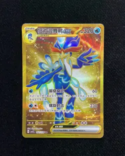 2025 Pokemon TCG S.Chinese CSV2C 162/128 UR Quaquaval Ex Ultra Rare LU57 - Image 1