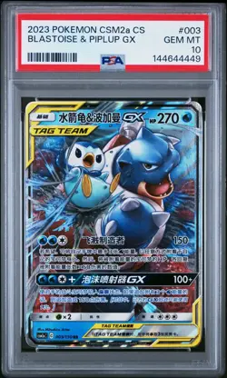 Pokemon S-Chinese Blastoise & Piplup GX 003/150 Tag Team CSM2aC-003 PSA 10 GEM - Image 1