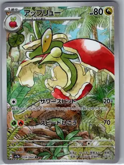 Flapple 074/064 Japanese SV7a: Paradise Dragona - Pokemon Card - NM - Image 1