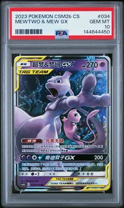 Pokemon Mewtwo & Mew Gx 034 Simplified Chinese Shining Synergy: Csm2b C PSA 10 - Image 1