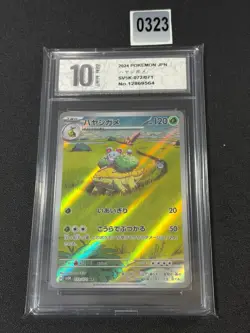 Grotle AR 072/071 Wild Force SV5K Pokemon Card Japanese Grade 10 - Image 1
