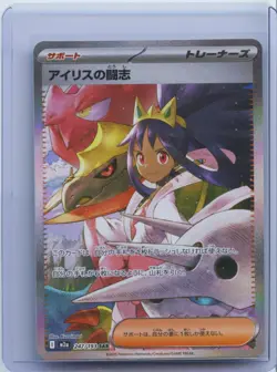 2025 Pokemon JPN Mega Dream Ex M2a 247/193 SAR Iris's Fighting Spirit Holo NM - Image 1