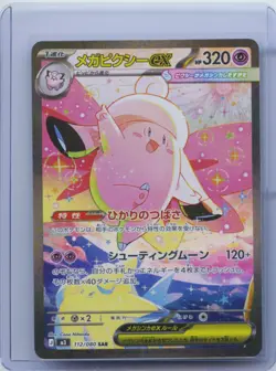 2026 Pokemon TCG Mega Clefable ex SAR 112/080 Japanese M3 Nihil Zero NM - Image 1