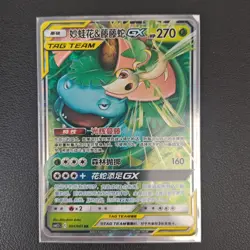 2023 Pokemon TAG TEAM CSM2.5C 001/061 RR Venusaur/Snivy GX Holo - Image 1