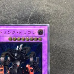 NM Gatling Dragon FET-JP035 Ultimate Rare YuGiOh 980 - Image 3