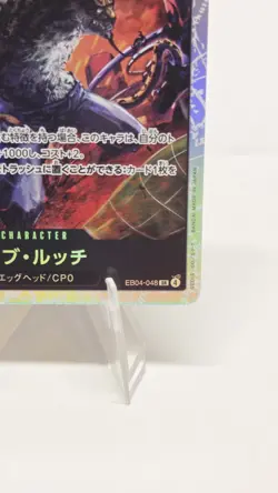 Rob Lucci EB04-048 SR EGGHEAD CRISIS - ONE PIECE Card Game Japanese Near mint - Image 4