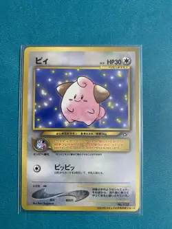Cleffa Corocoro Promotional Cards Regular (Japanese) MINT - Image 1