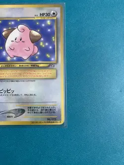 Cleffa Corocoro Promotional Cards Regular (Japanese) MINT - Image 4