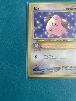 Cleffa Corocoro Promotional Cards Regular (Japanese) MINT - Image 5
