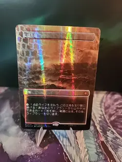 Arid Mesa *JAPANESE* (Dragonscale ✨Foil✨) Special Guests - Image 1