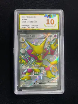 2025 Pokemon TCG S-CHN 151C Alakazam ex 187/151 SSR PGS 10 Pristine LU57 - Image 1