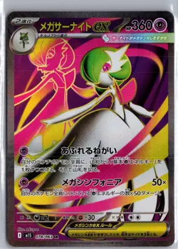 Mega Gardevoir EX 078/063 Super Rare Mega Symphonia Pokemon Japanese NM/M - Image 1