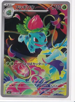 IVYSAUR 065/063 - NM - M1L AR MEGA BRAVE JAPANESE POKEMON CARD - Image 1
